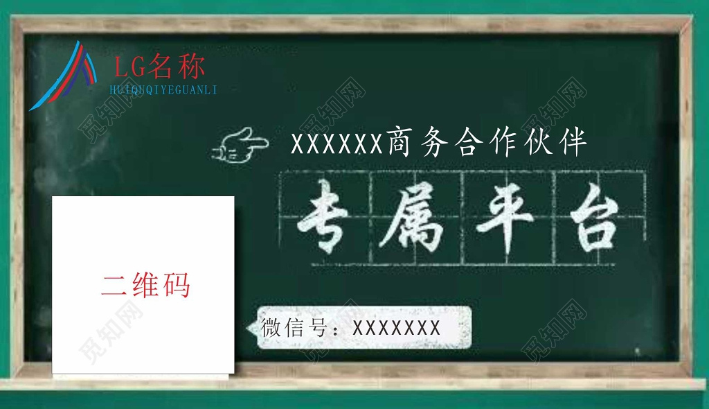 封面创意黑板模板合作伙伴微信公众号招聘