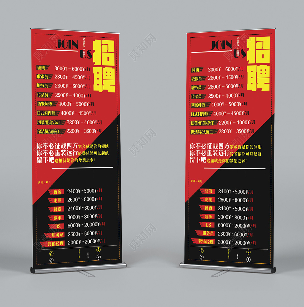 大气风红色餐馆招聘易拉宝海报设计
