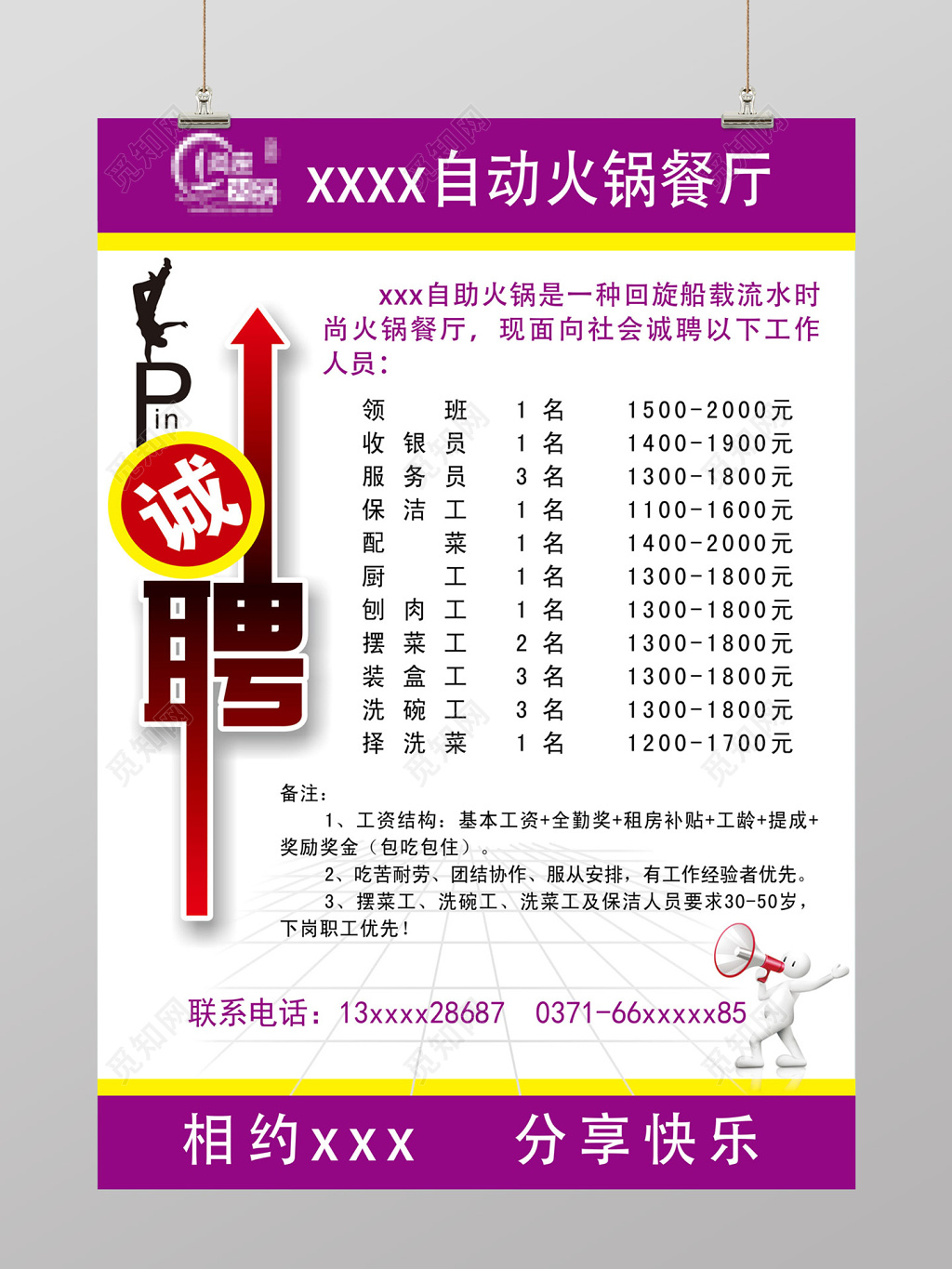 简约风自助火锅餐厅招聘海报设计