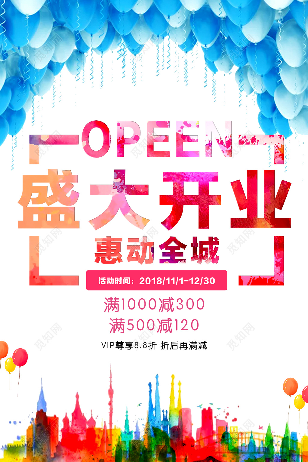 水彩水墨风格盛大开业海报