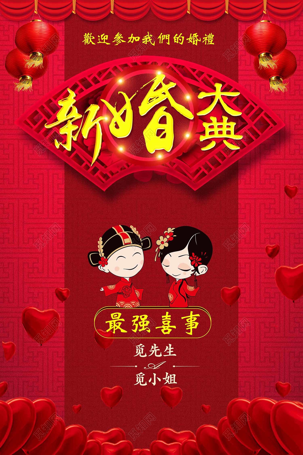 新婚大典婚庆婚礼结婚海报