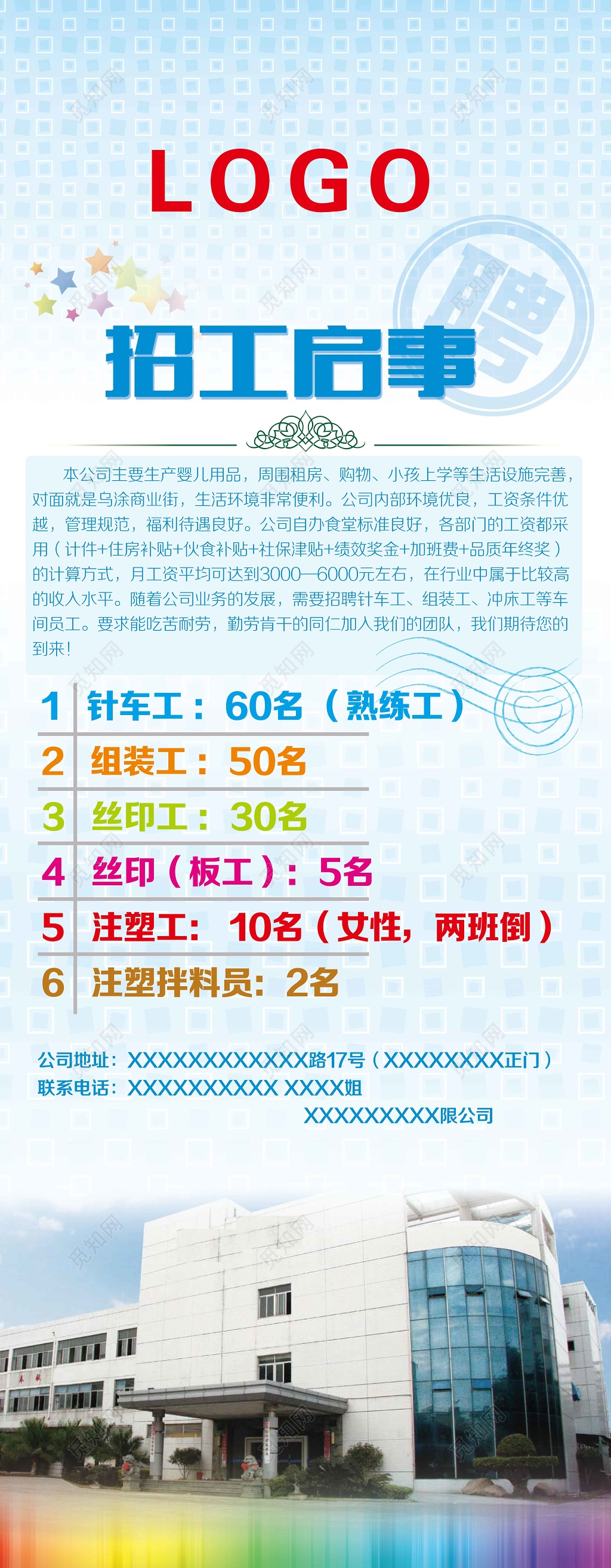 婴儿生产工厂招聘启事