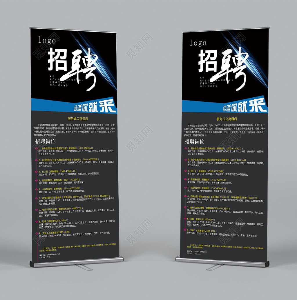 服务式公寓酒店招聘展架