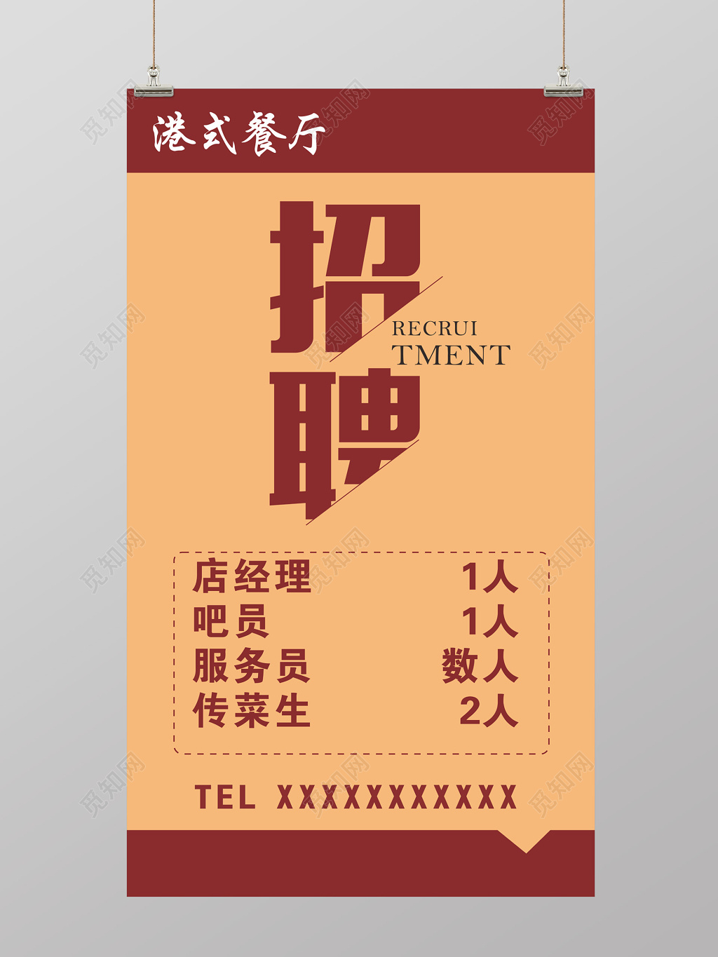 创意餐厅招聘信息海报模板