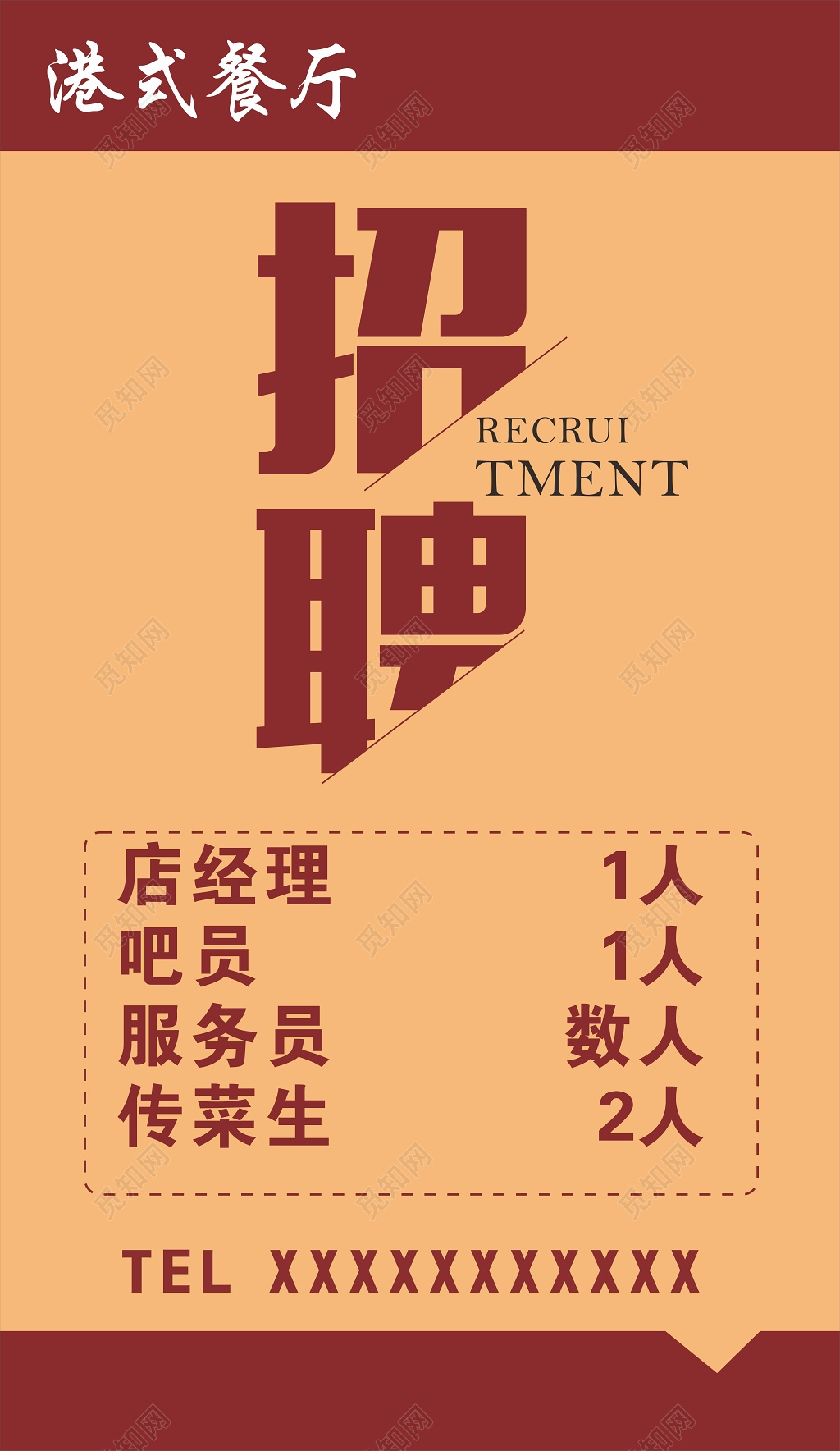 创意餐厅招聘信息海报模板