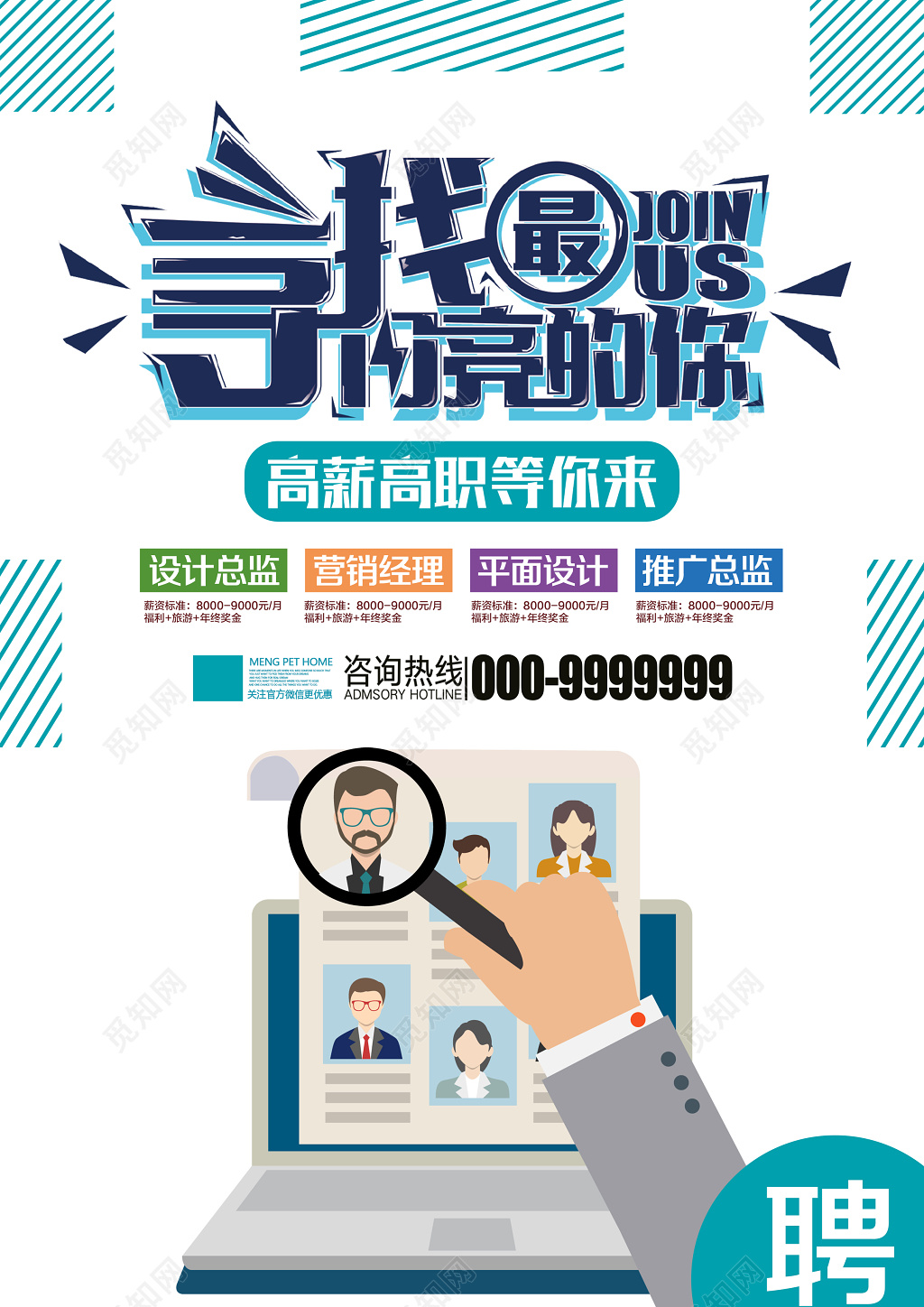 寻找不一样的你学校招生企业招聘