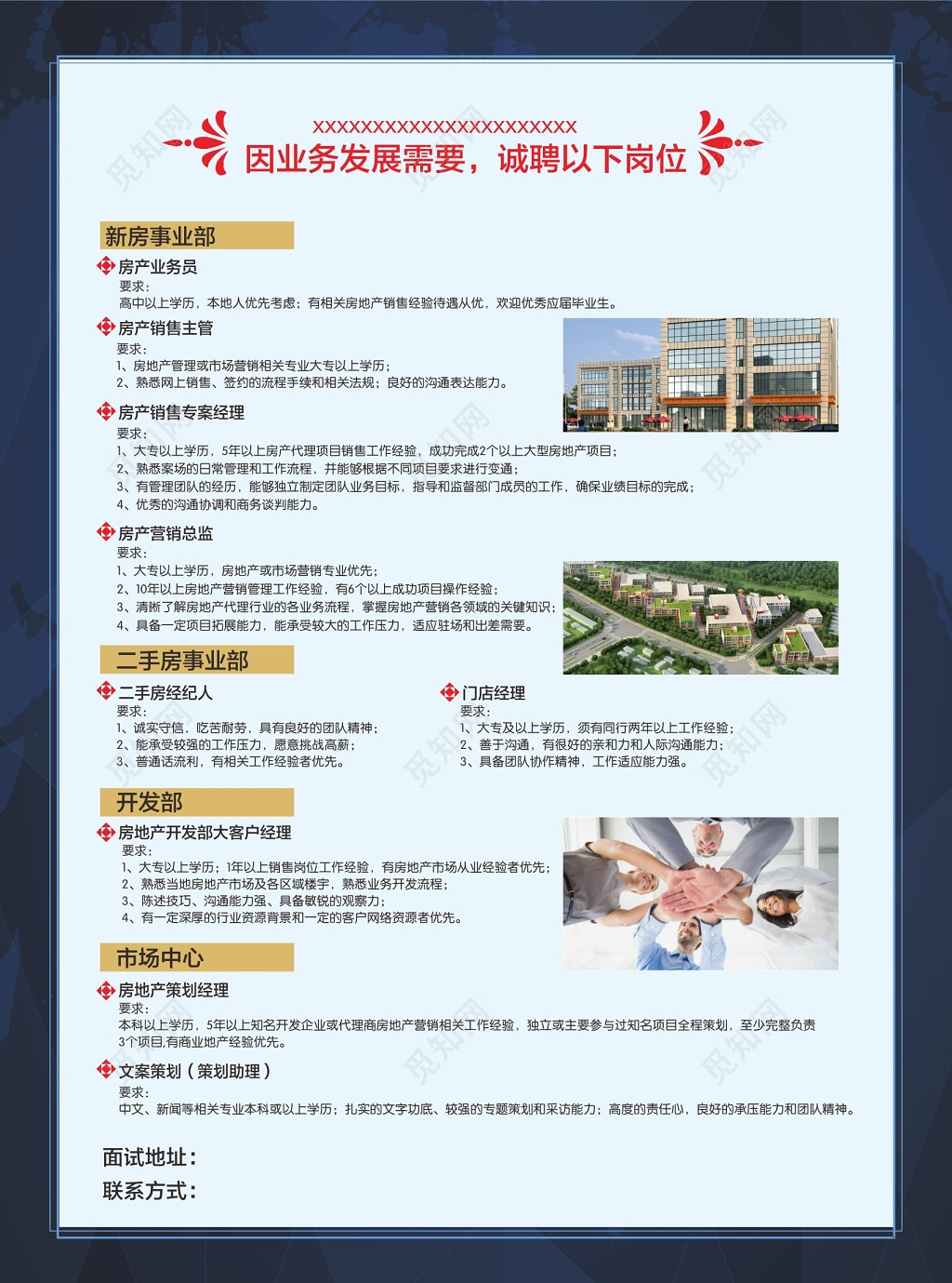 蓝色简约大气房地产招聘海报