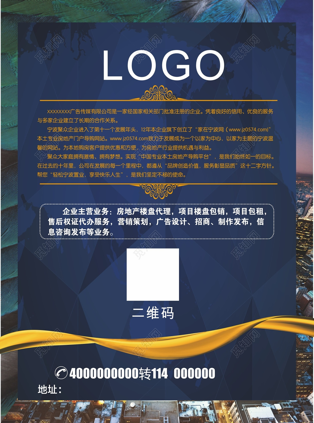 蓝色简约大气房地产招聘海报