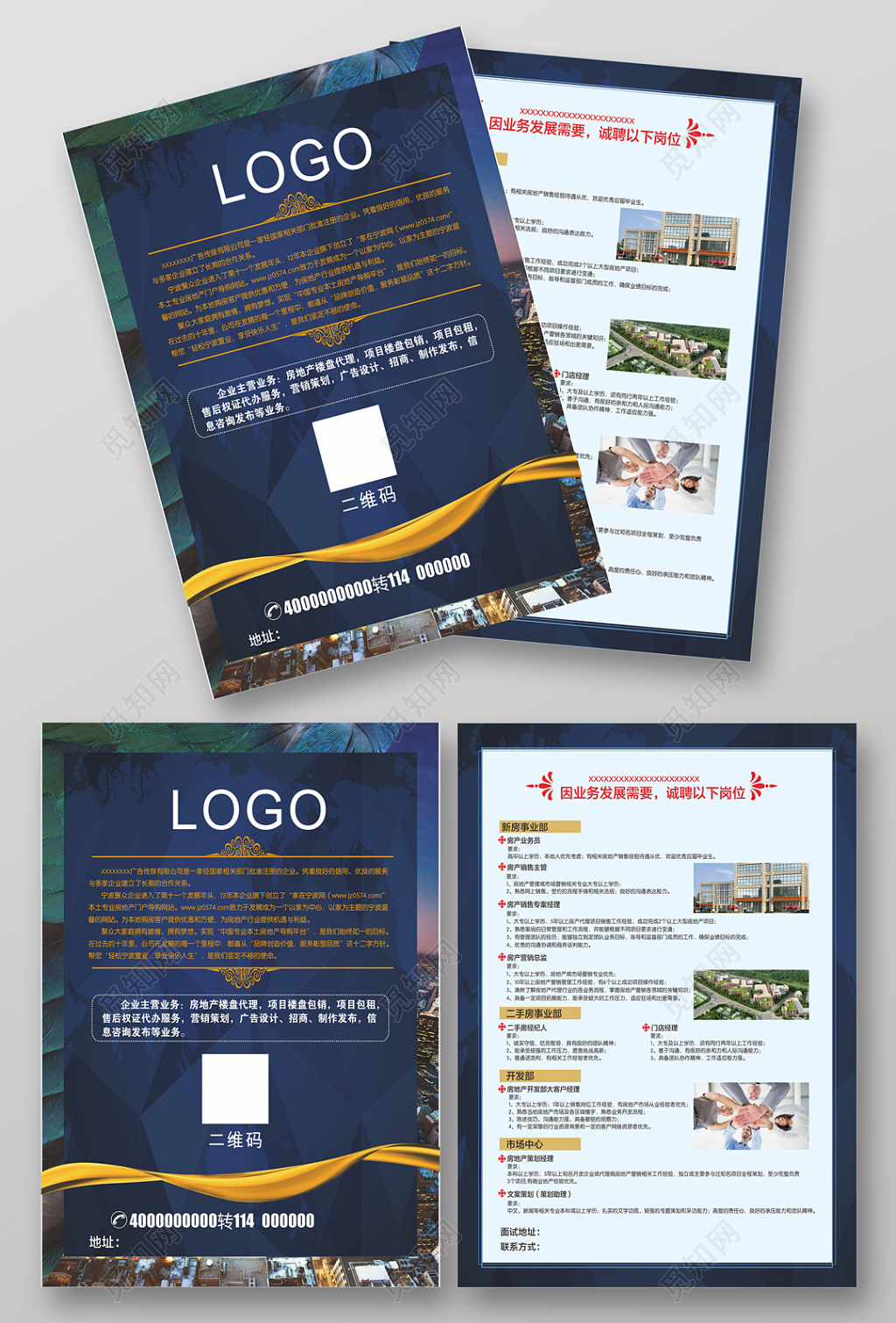 蓝色简约大气房地产招聘海报