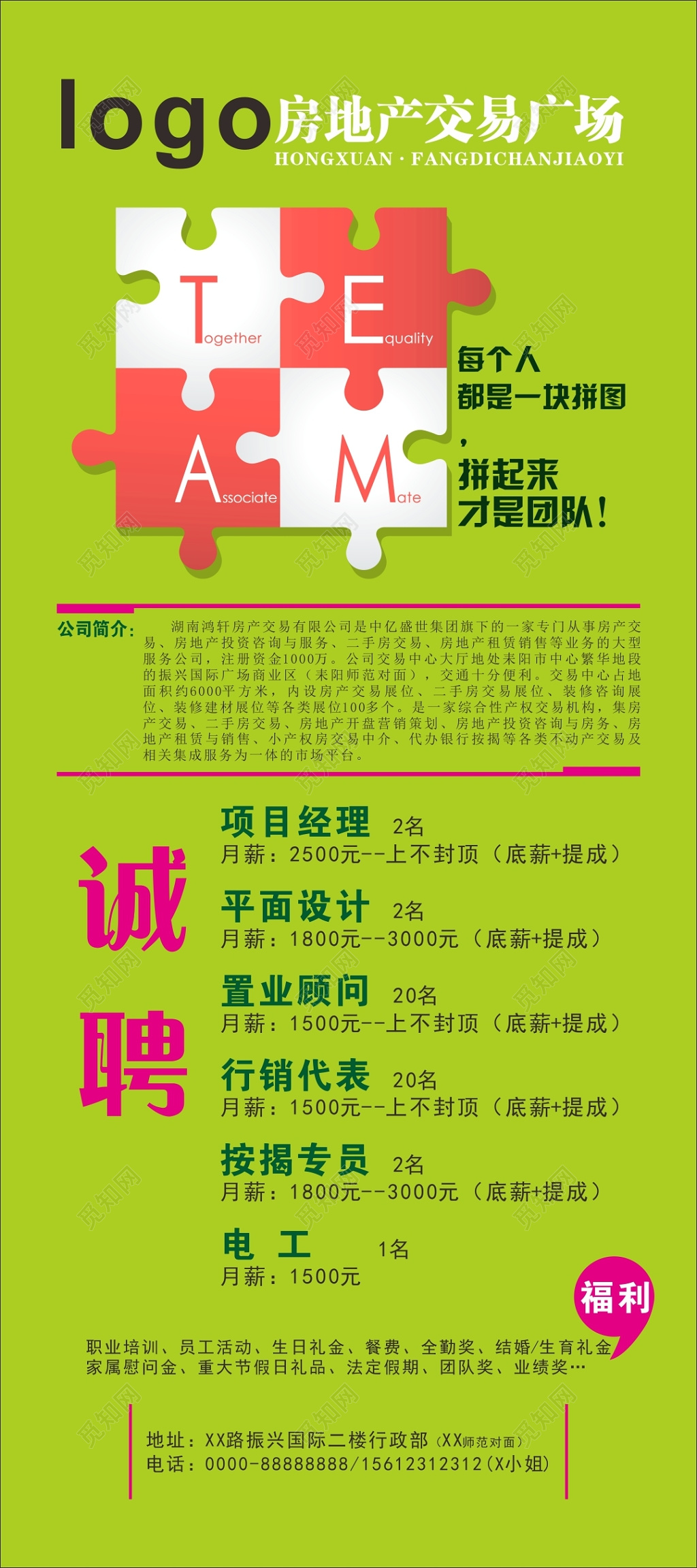 时尚简约清新风格房地产招聘展架