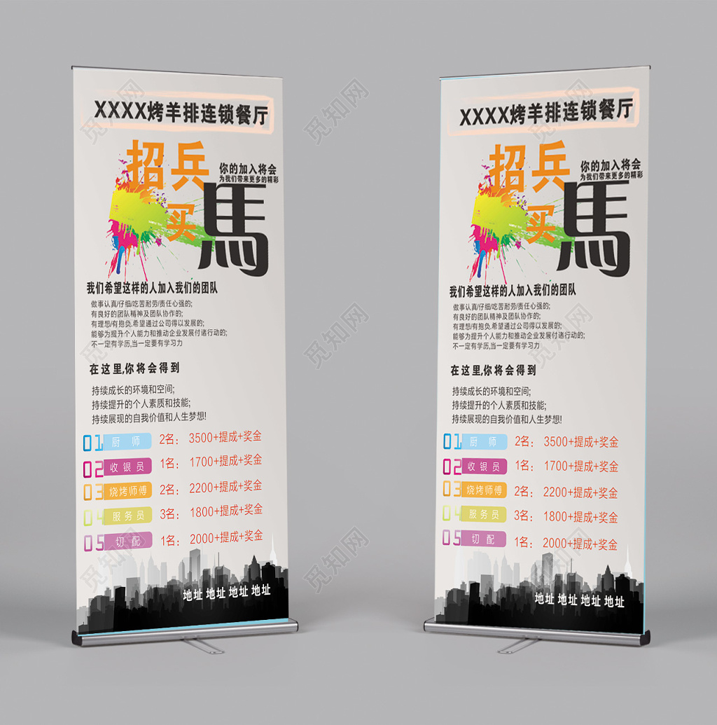艺术餐厅招聘易拉宝模板