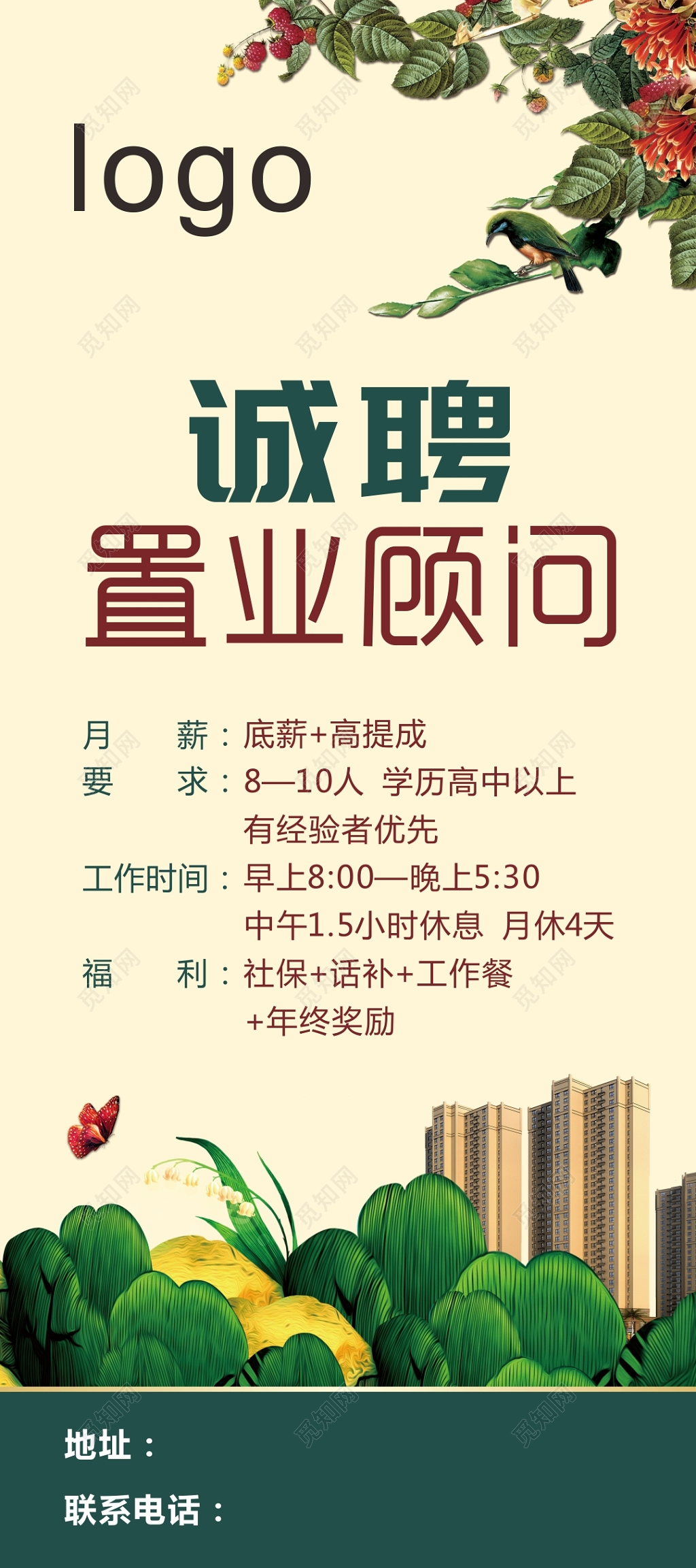 诚聘置业顾问房地产招聘展架