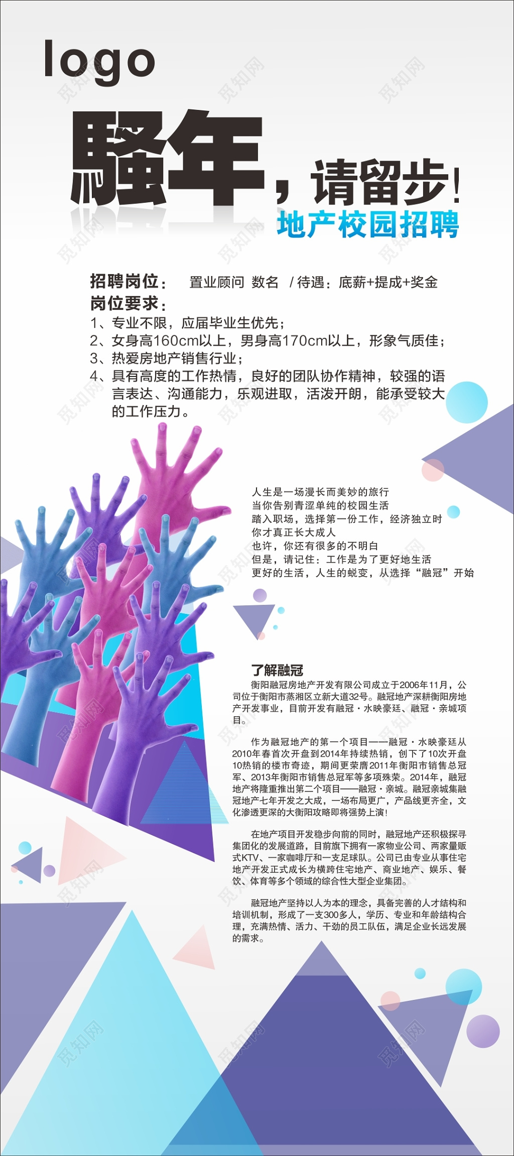 创意设计房地产招聘校园展架