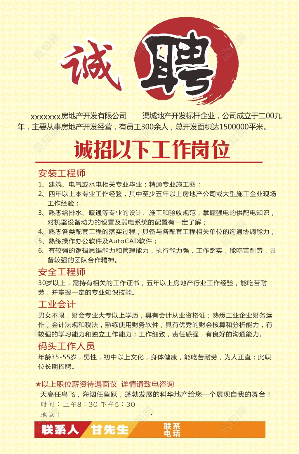 诚聘房地产招聘海报