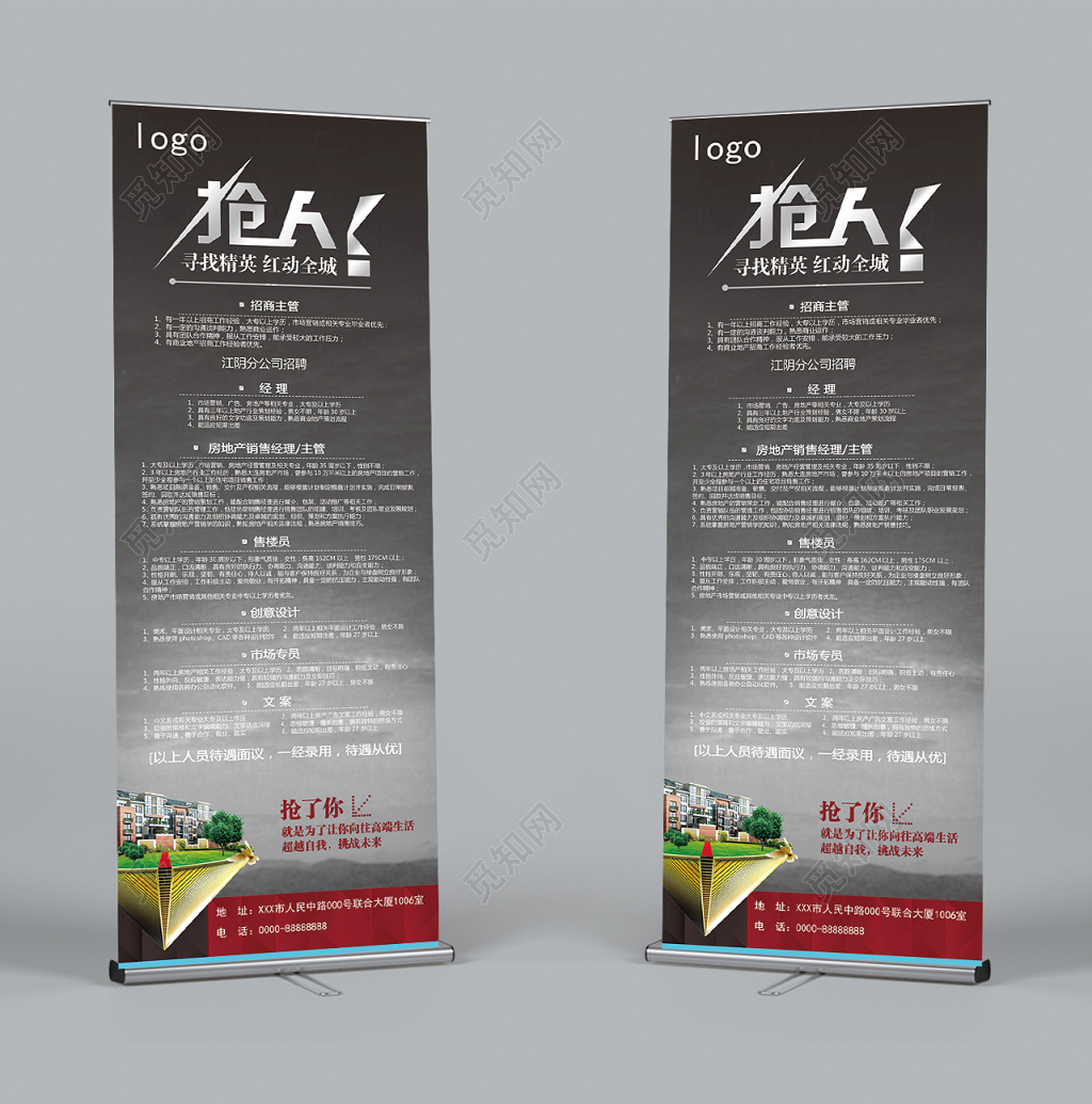 高档寻找精英房地产招聘展架