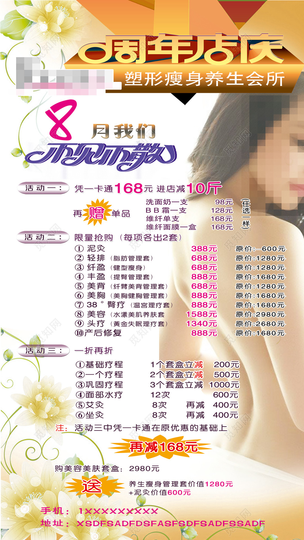 唯美风周年店庆塑性瘦身美容促销海报设计