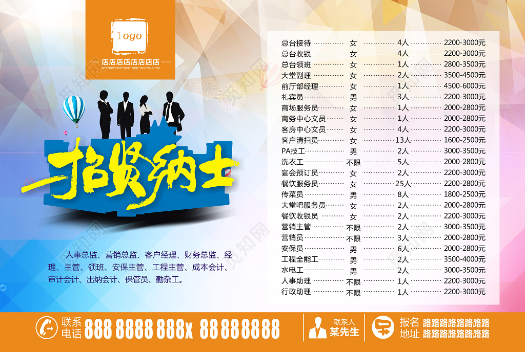 矢量大气酒店招聘宣传海报