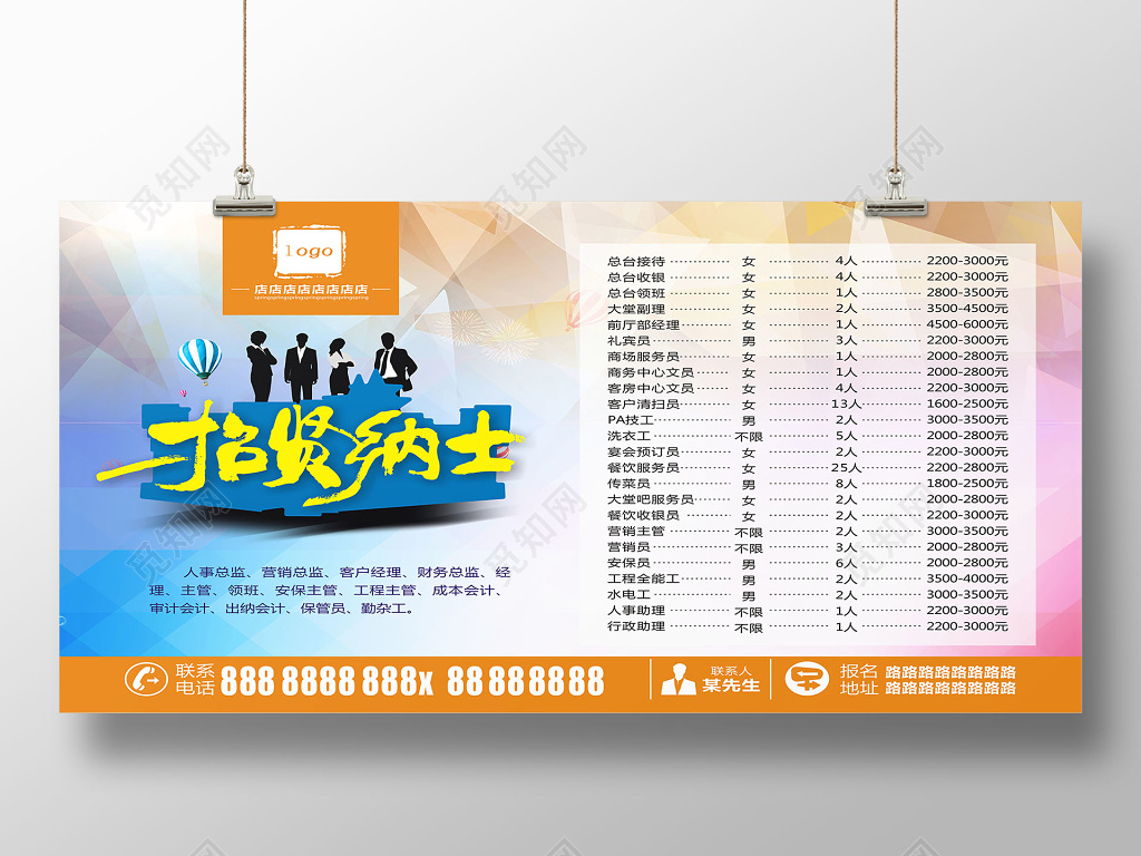 矢量大气酒店招聘宣传海报