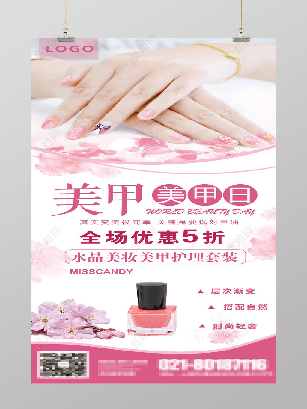 唯美风美甲日全城优惠美容促销海报设计