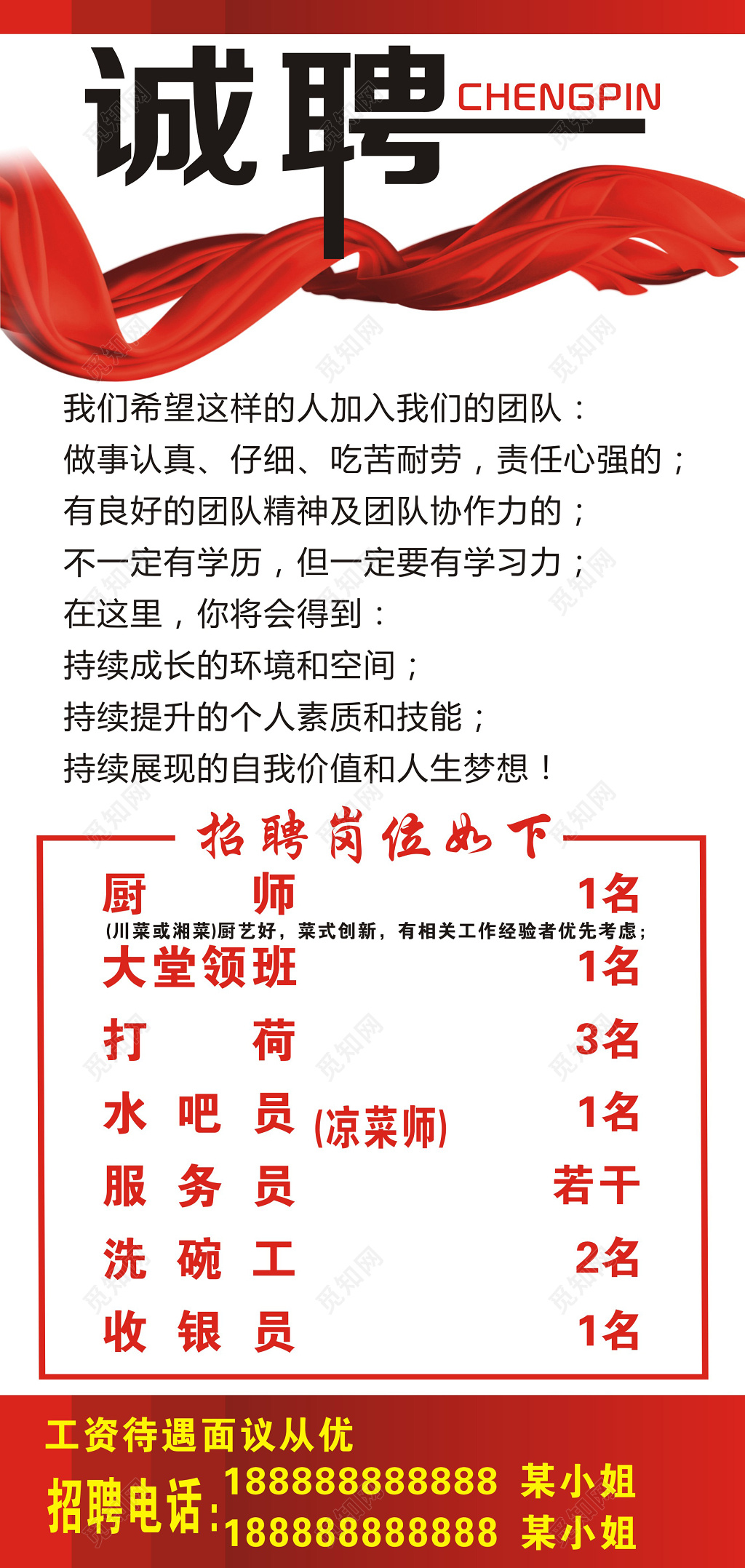 简洁酒店招聘宣传海报