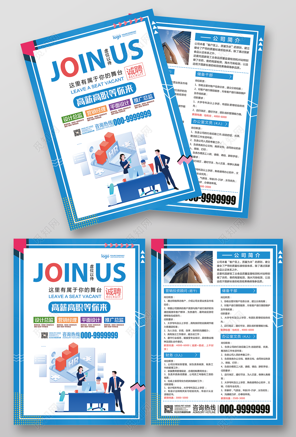 招聘应聘诚聘创意孟菲斯单页设计模板