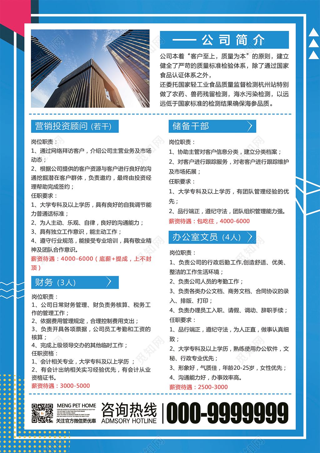 招聘应聘诚聘创意孟菲斯单页设计模板