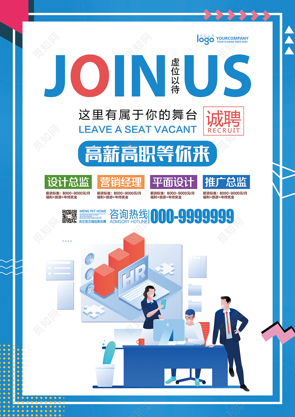 招聘应聘诚聘创意孟菲斯单页设计模板