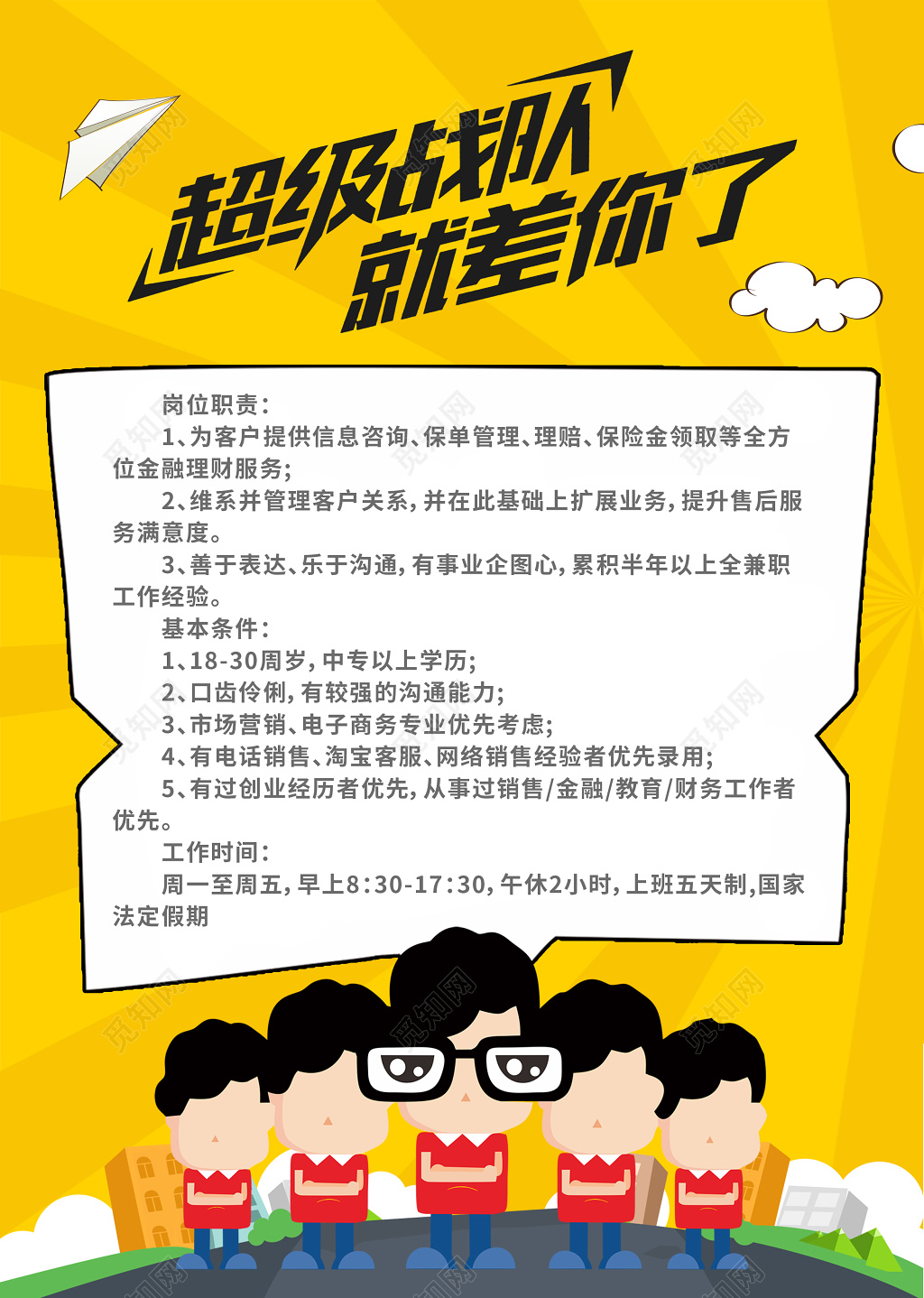 招聘应聘诚聘创意卡通暖色宣传单设计模板