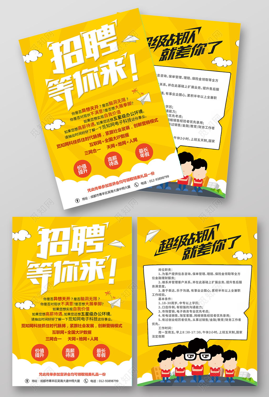 招聘应聘诚聘创意卡通暖色宣传单设计模板