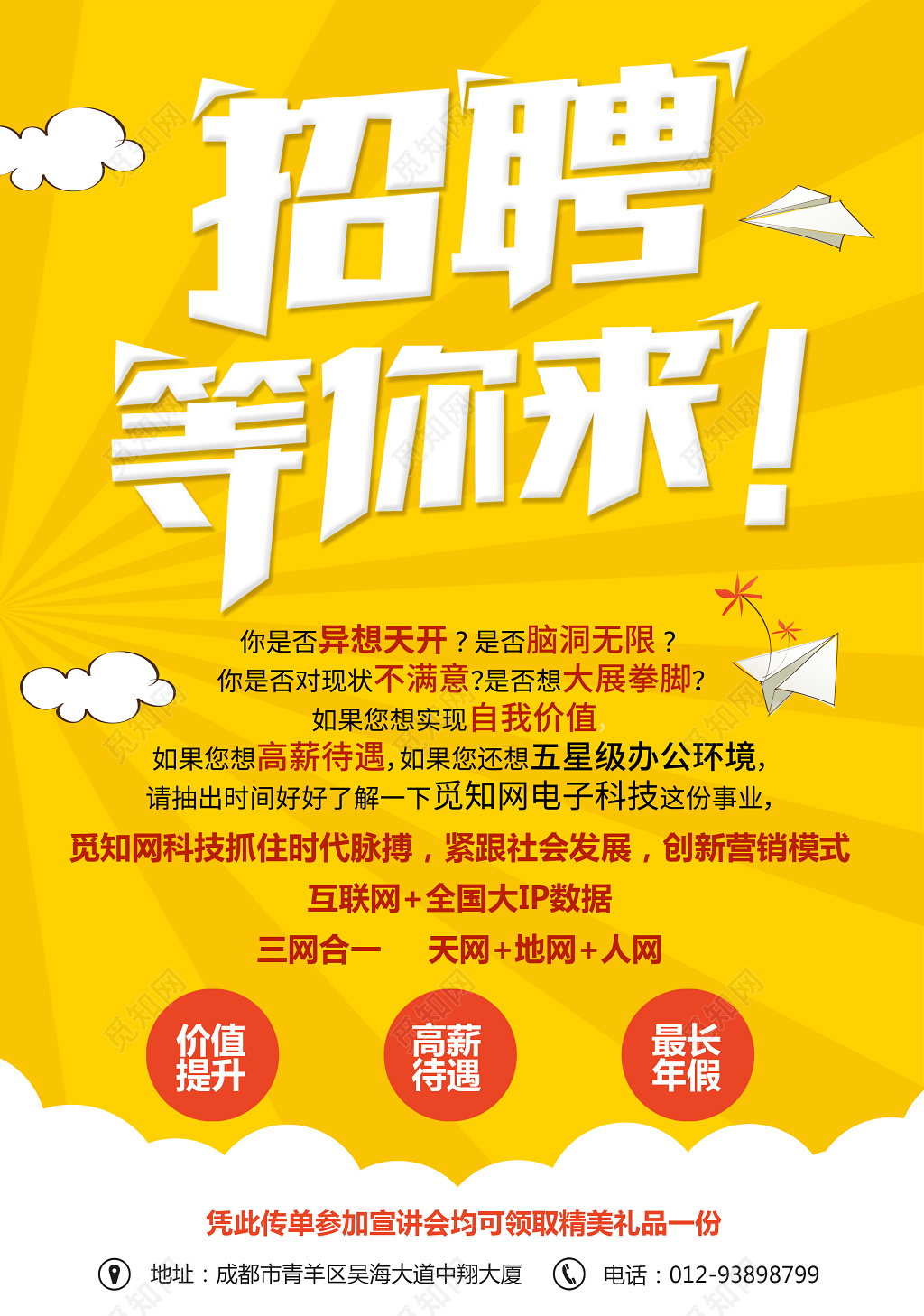招聘应聘诚聘创意卡通暖色宣传单设计模板