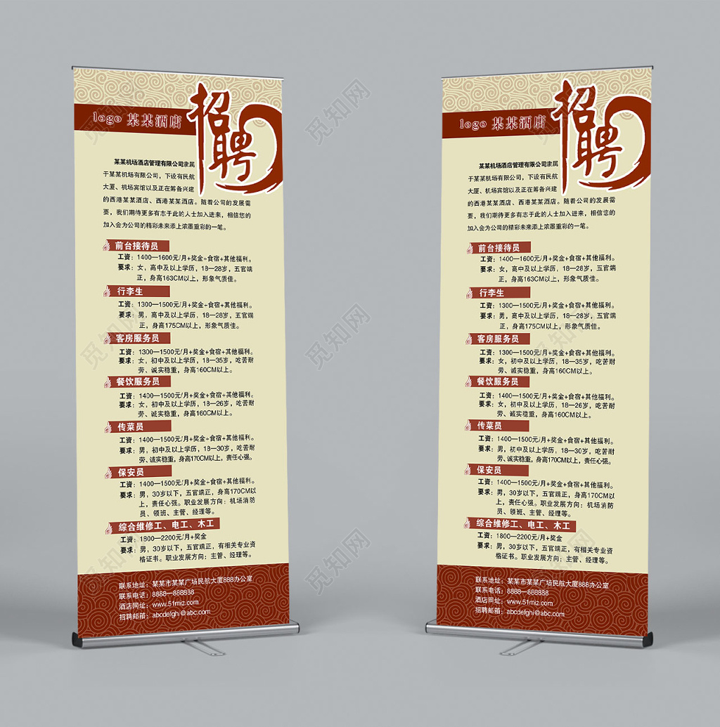 吉祥底纹酒店招聘宣传海报