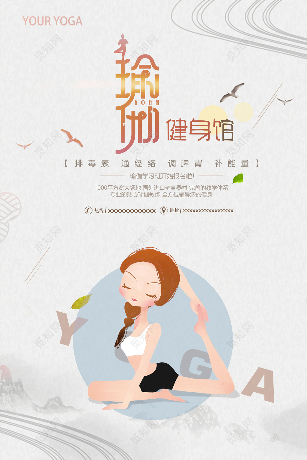 卡通创意瑜伽馆简约可爱瑜伽招生海报