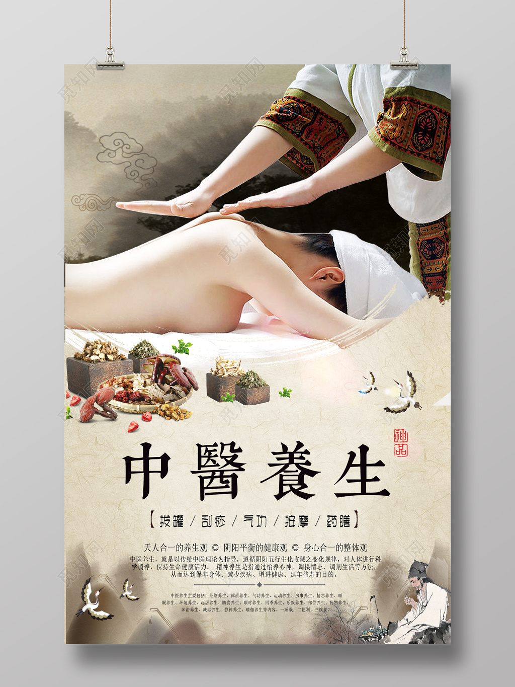 创意中医养生古风海报按摩养生海报