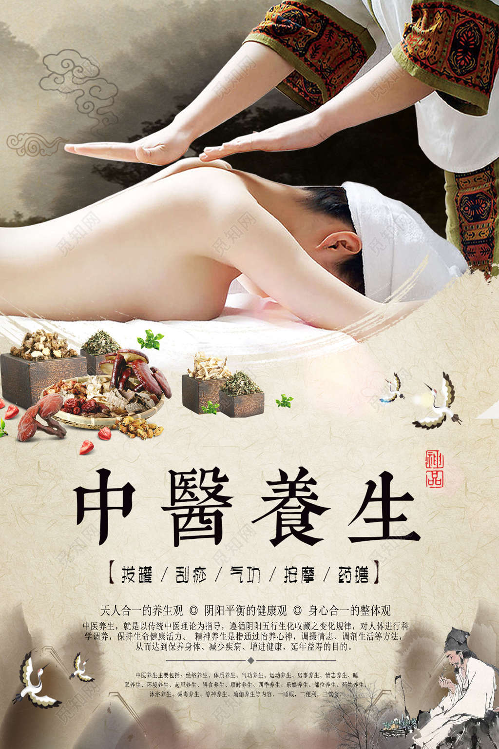 创意中医养生古风海报按摩养生海报