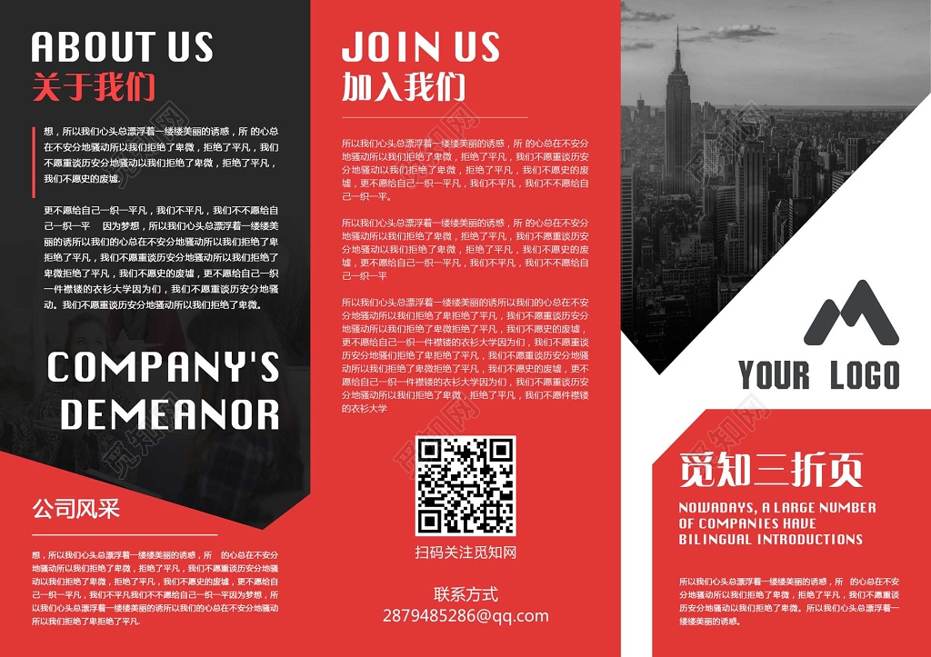 公司介绍红黑商务三折页宣传册