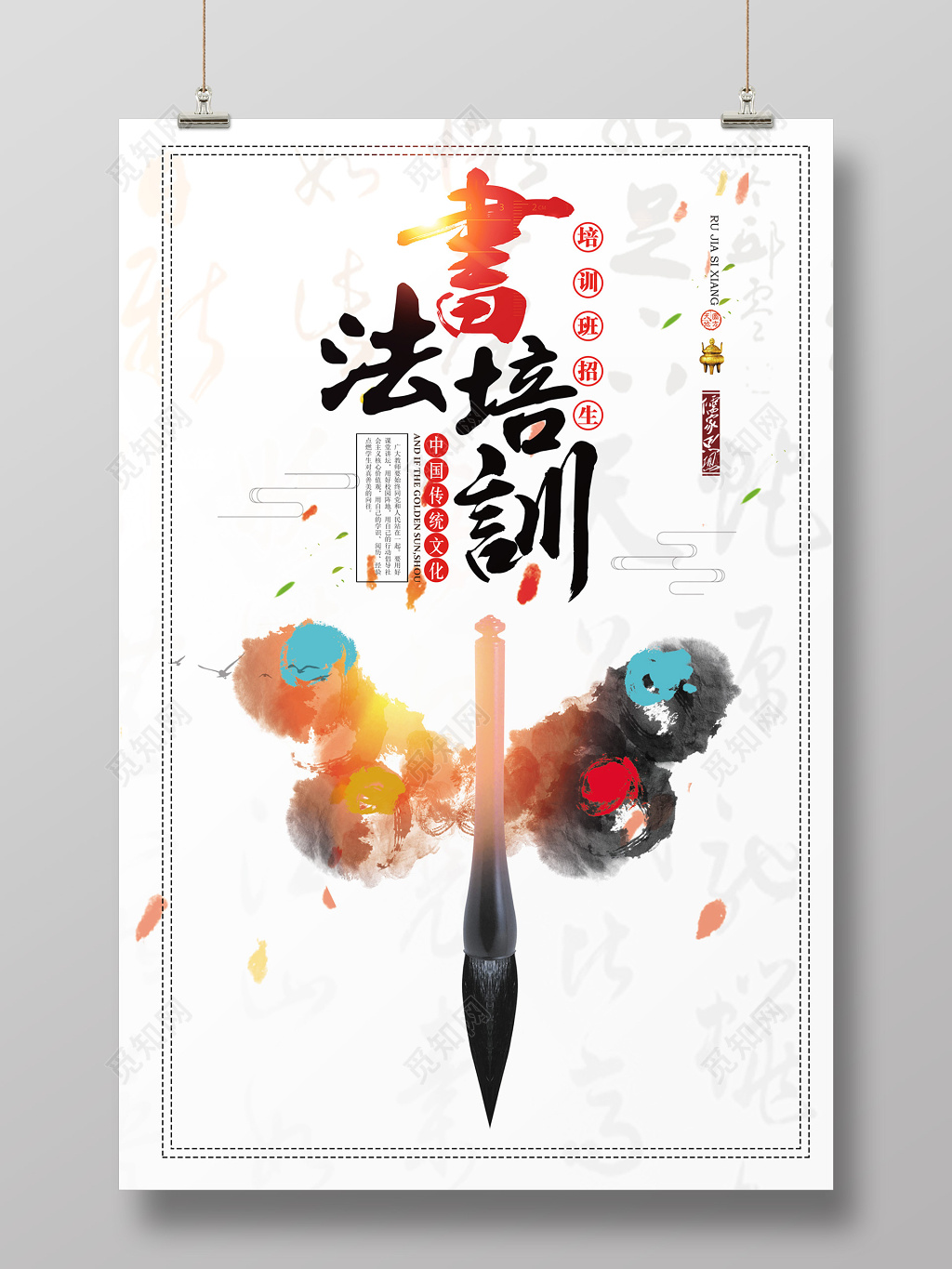 中国风毛笔书法招生培训班