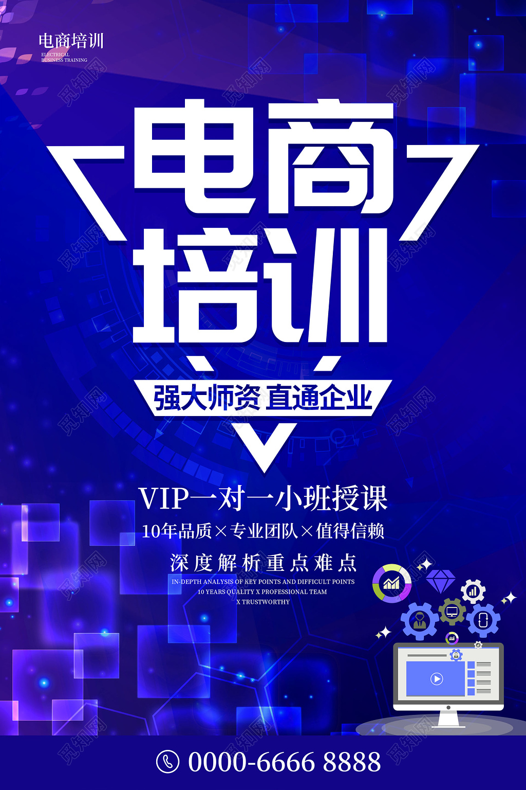 电商招生培训海报