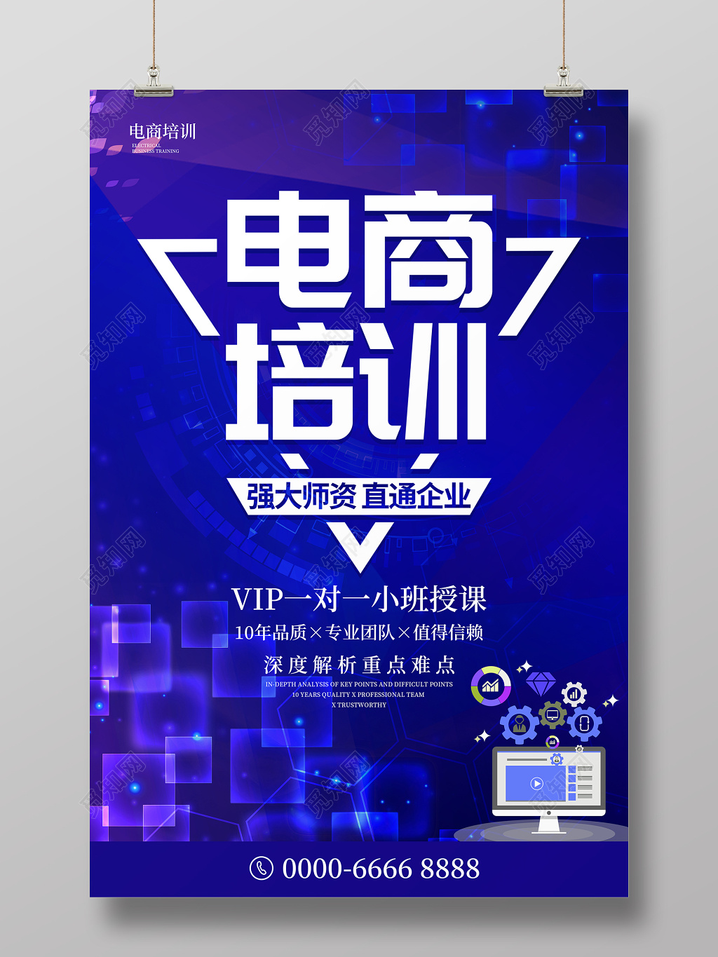 电商招生培训海报