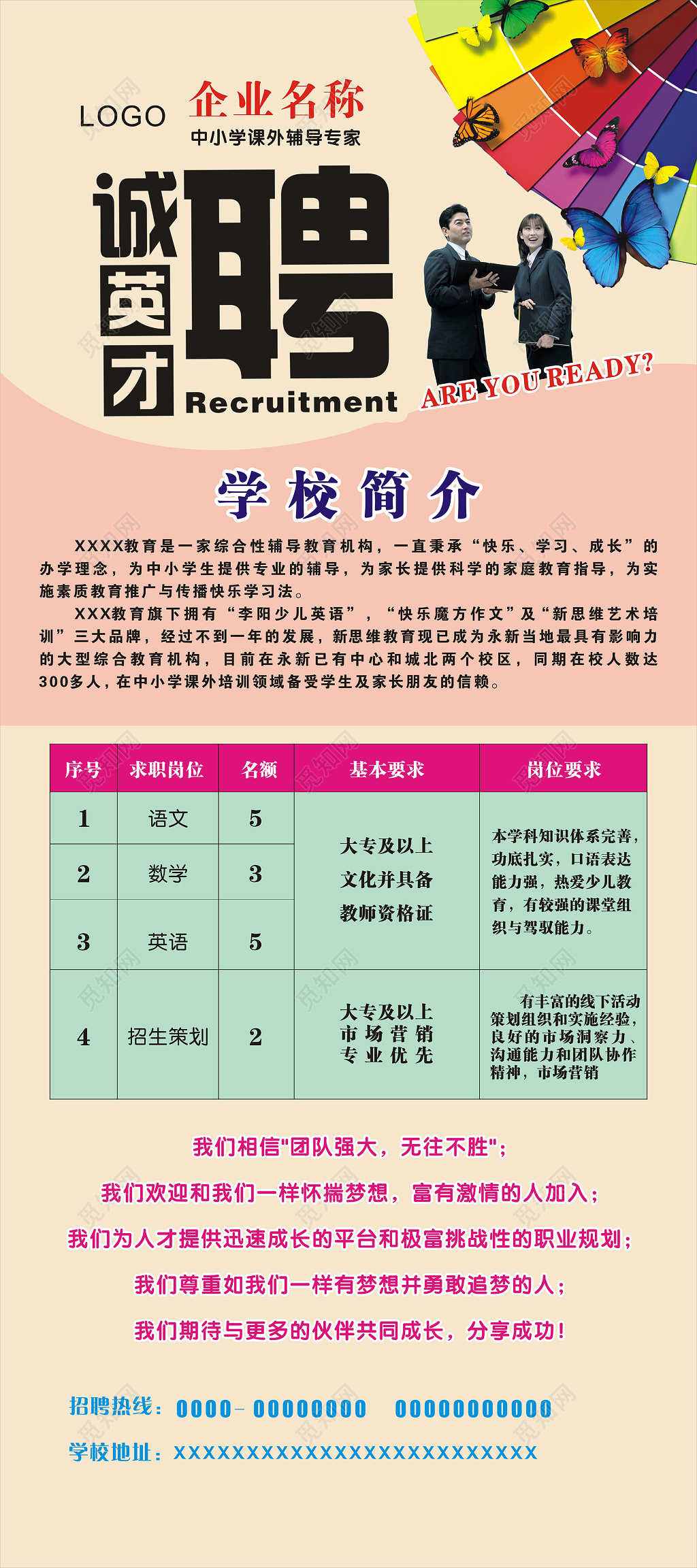创意易拉宝教师招聘海报