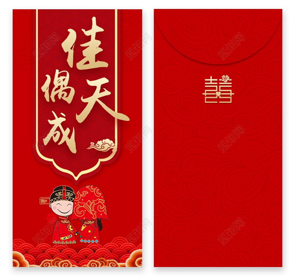 高端大气佳偶天成红包婚庆婚礼设计模板