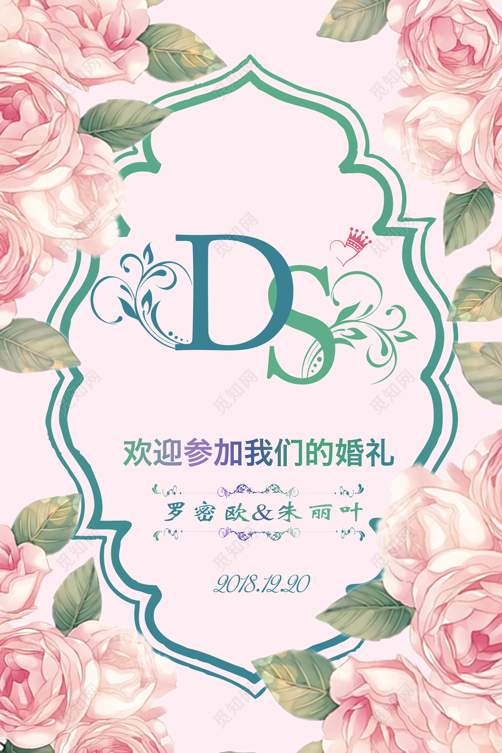 浪漫风婚礼迎宾水牌海报