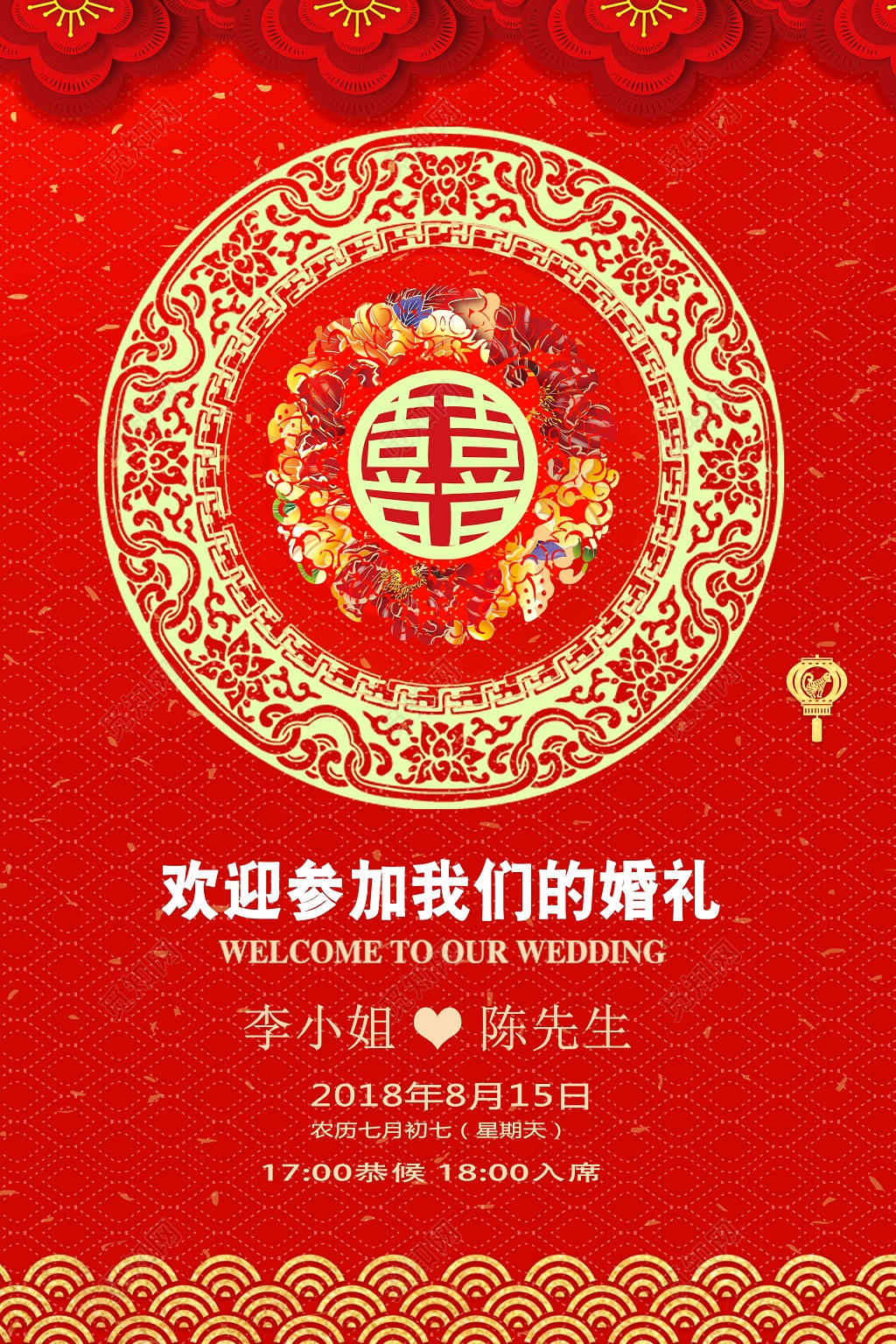 中国风红色背景婚礼迎宾水牌