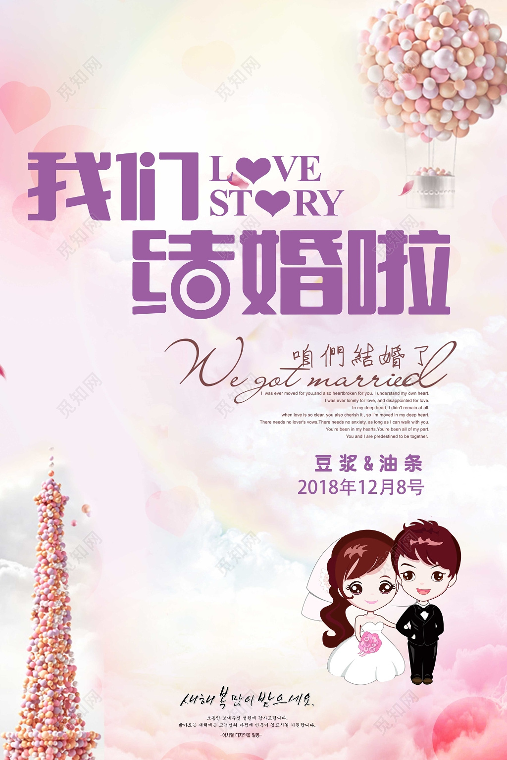 浪漫温馨婚礼迎宾水牌