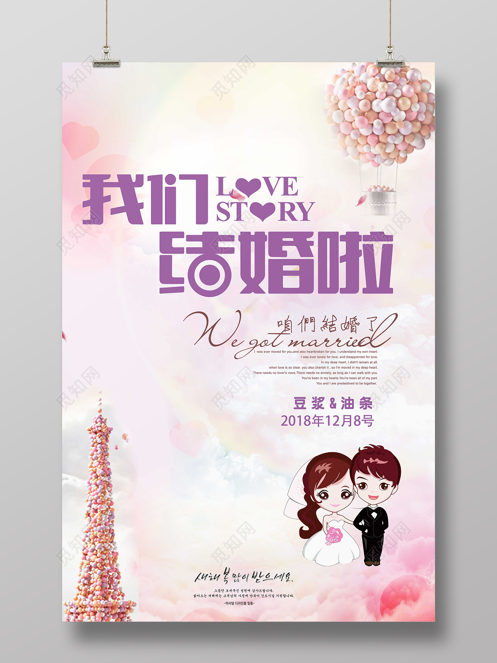 浪漫温馨婚礼迎宾水牌