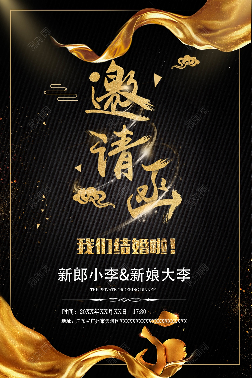 黑色高端大气婚礼邀请函