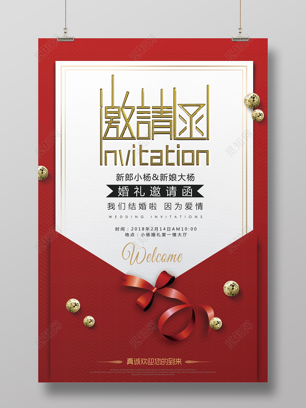 高端大气红色婚礼邀请函