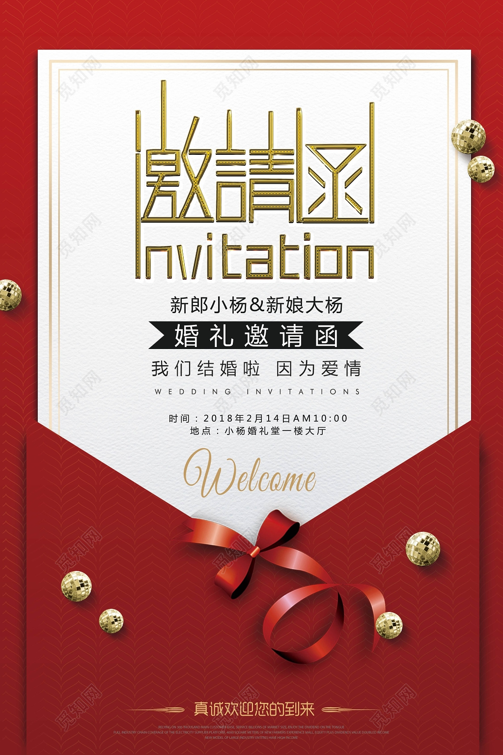 高端大气红色婚礼邀请函