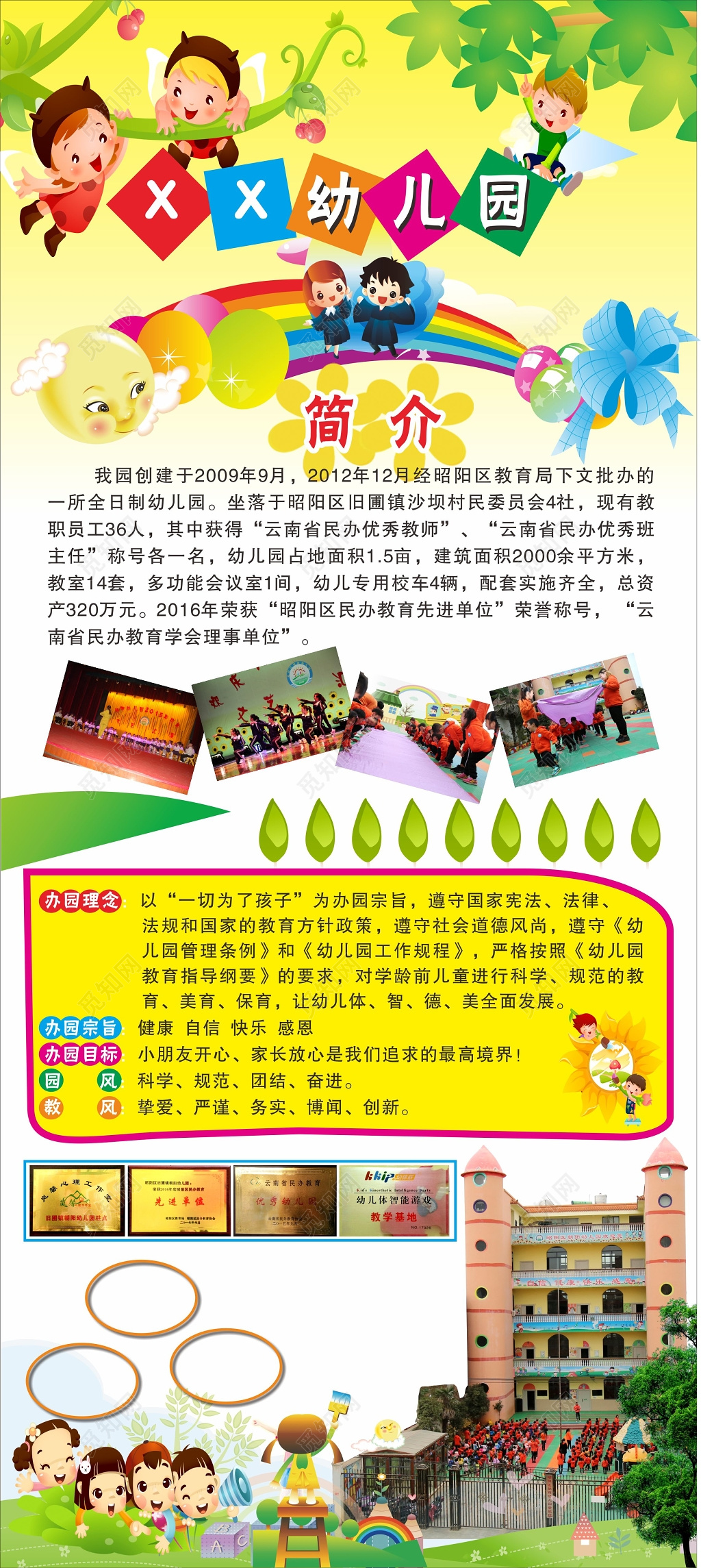 易拉宝幼儿园教师招聘海报