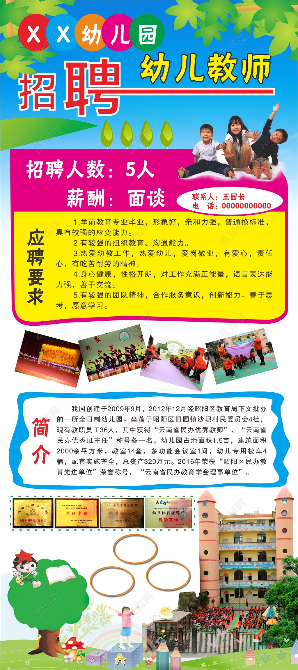 易拉宝幼儿园教师招聘海报