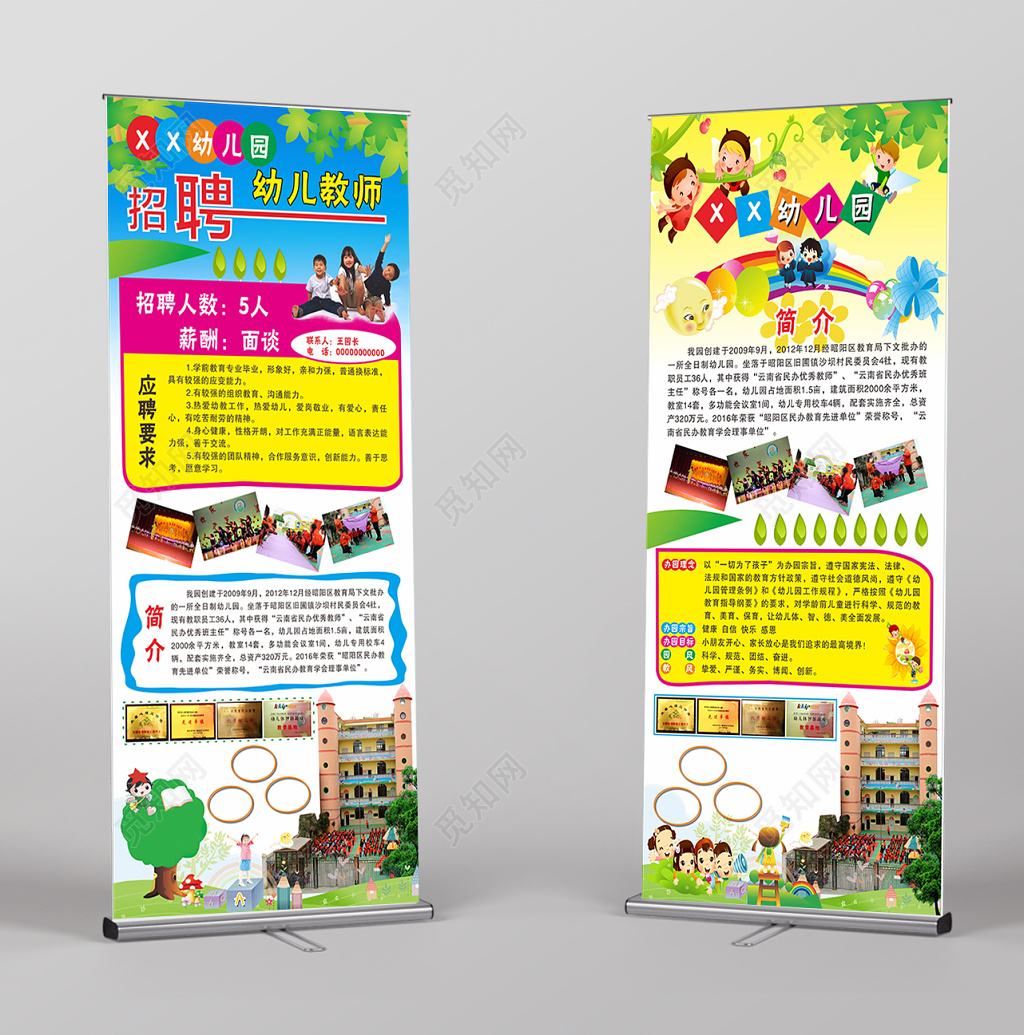 易拉宝幼儿园教师招聘海报